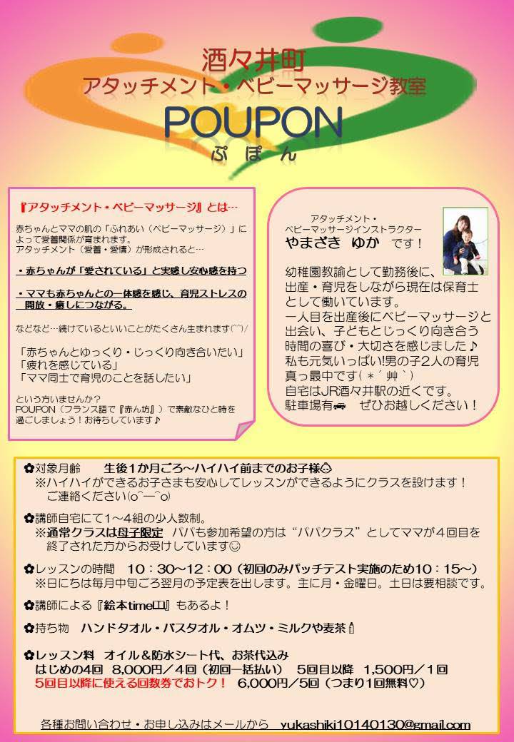 ｐｏｕｐｏｎ 講師 山崎 由佳 日本アタッチメント育児協会 インストラクター教室紹介